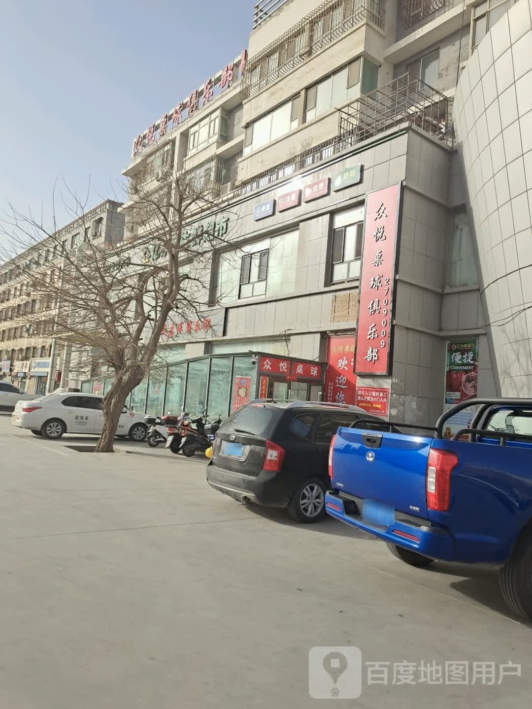众悦台球俱乐部
