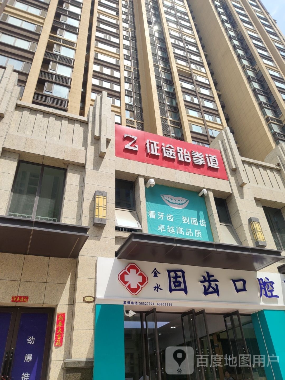 征途武跆道