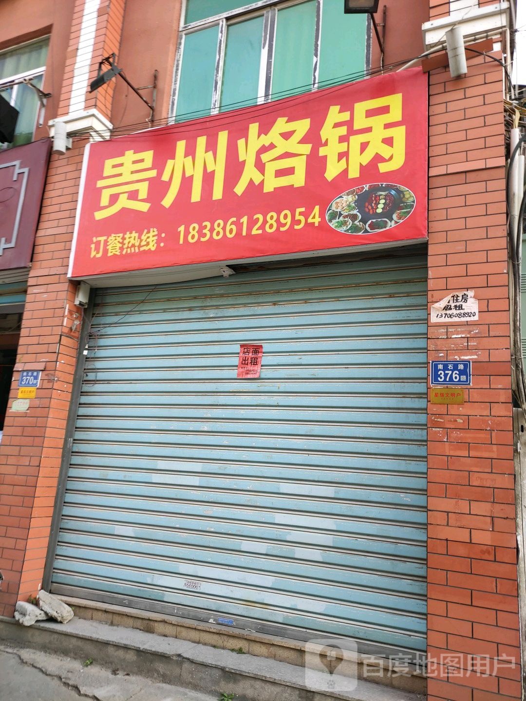 桂州烙锅(荔港大道店)