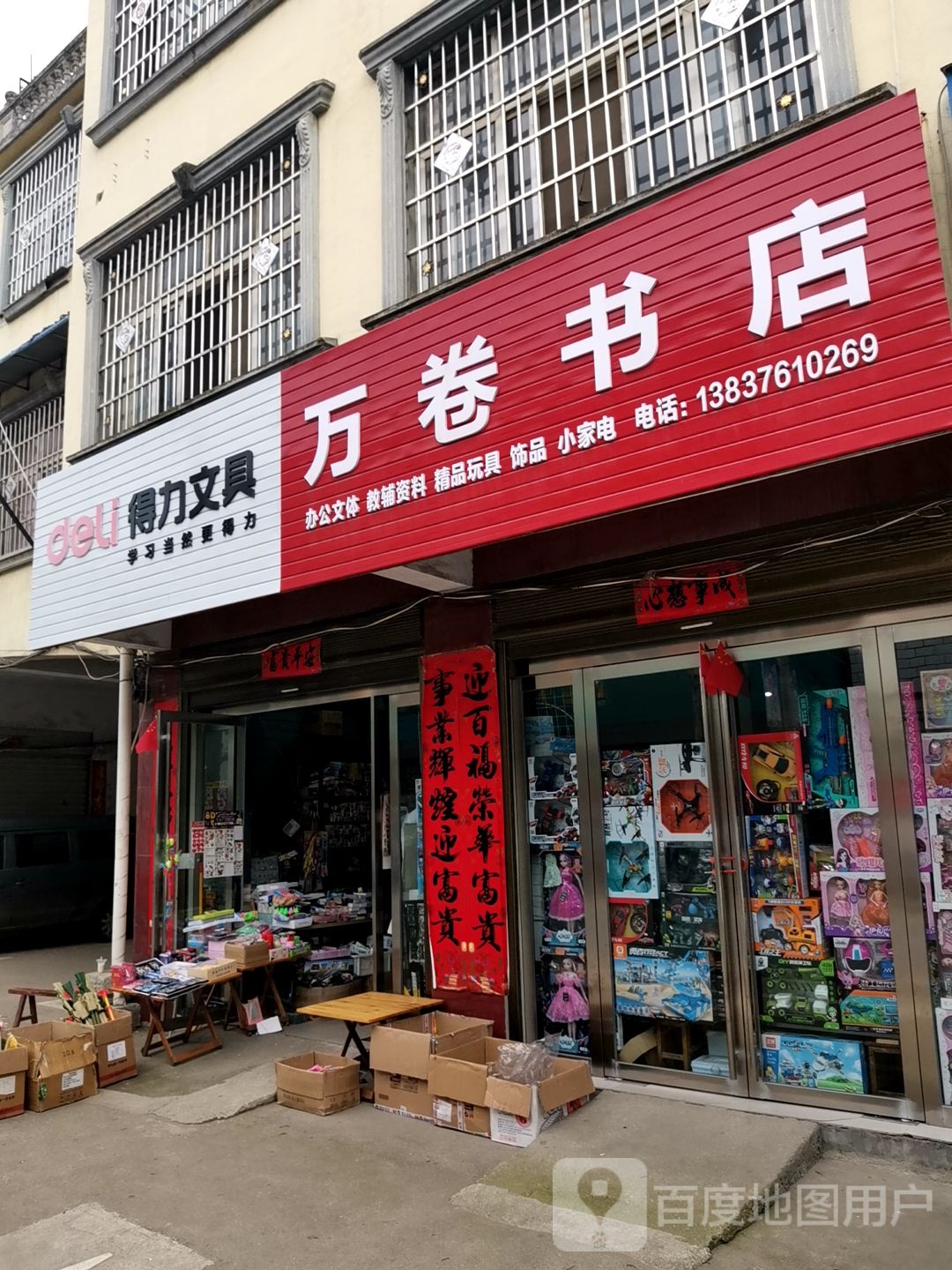 平桥区洋河镇万卷书店(行政大道店)