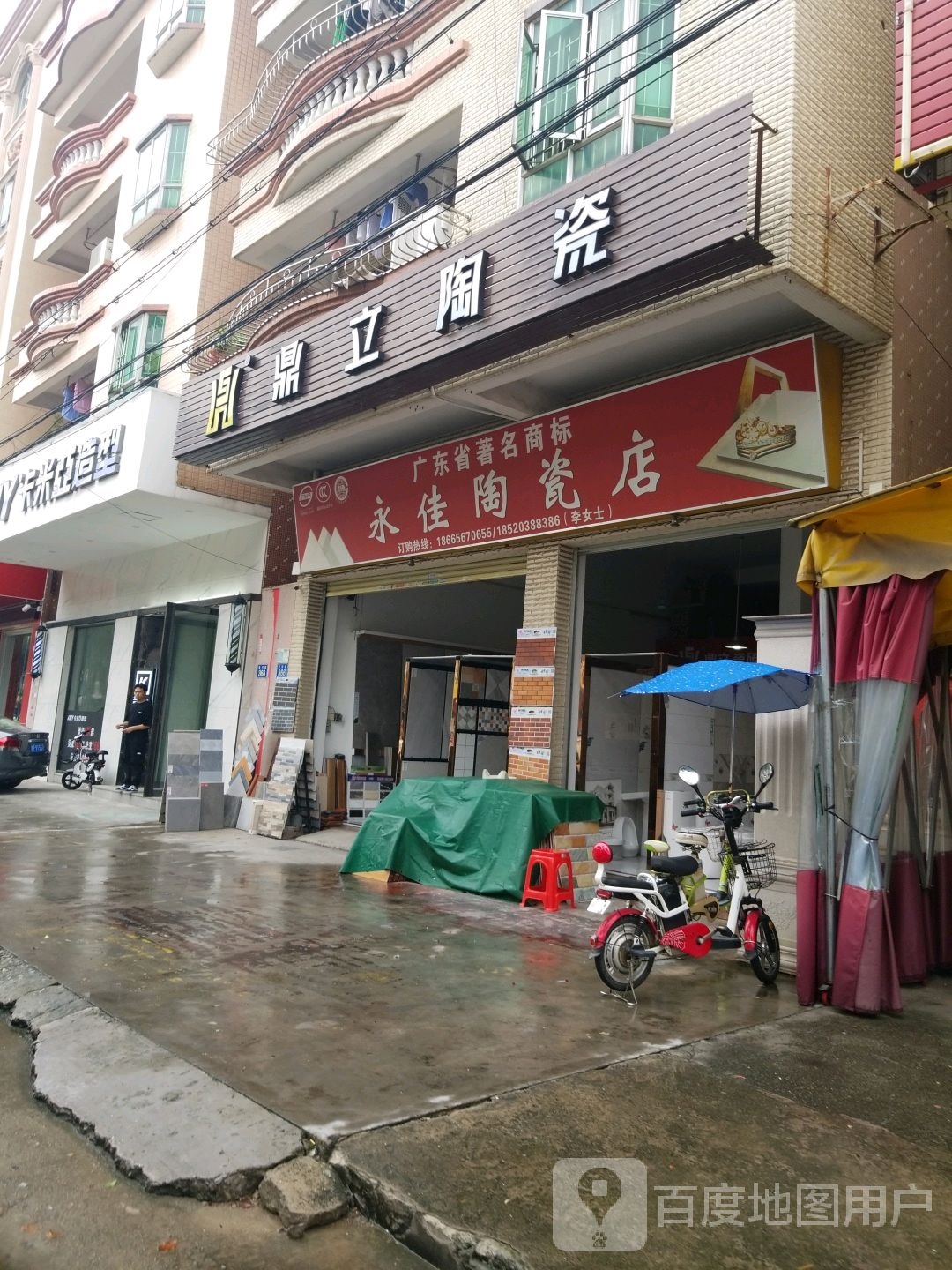 鼎立陶瓷(黄河路店)