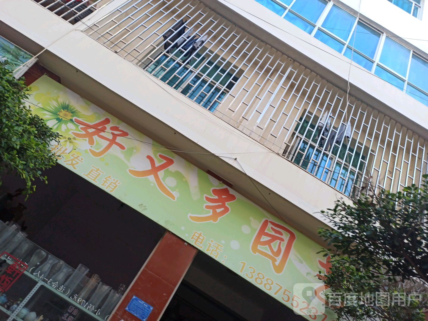 好又多园艺