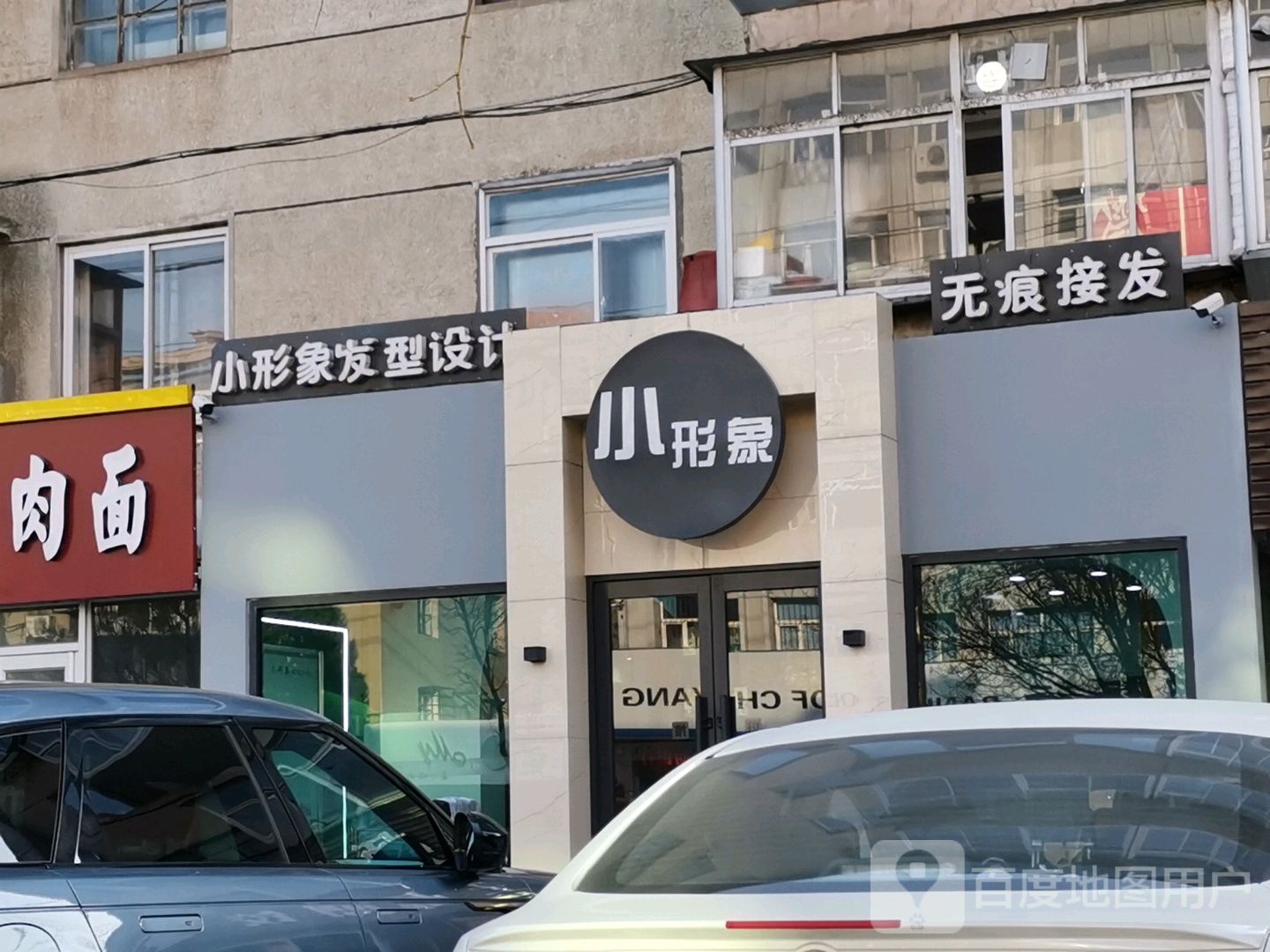 无痕接发(柳城路店)