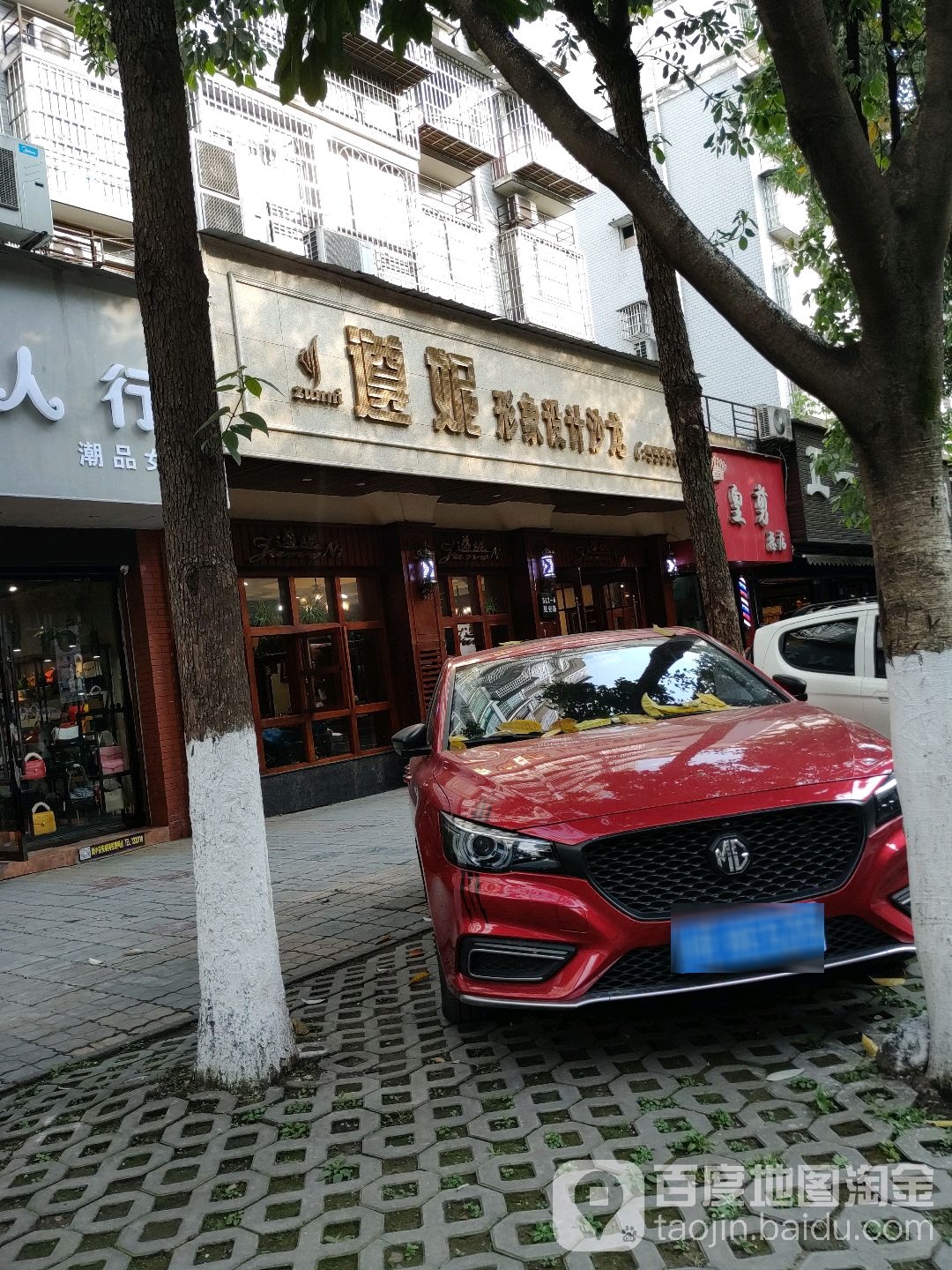遵妮美发沙龙(延安路店)