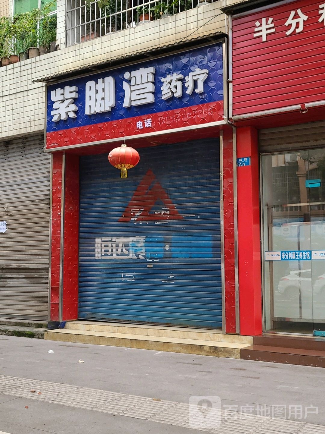 紫脚湾药疗
