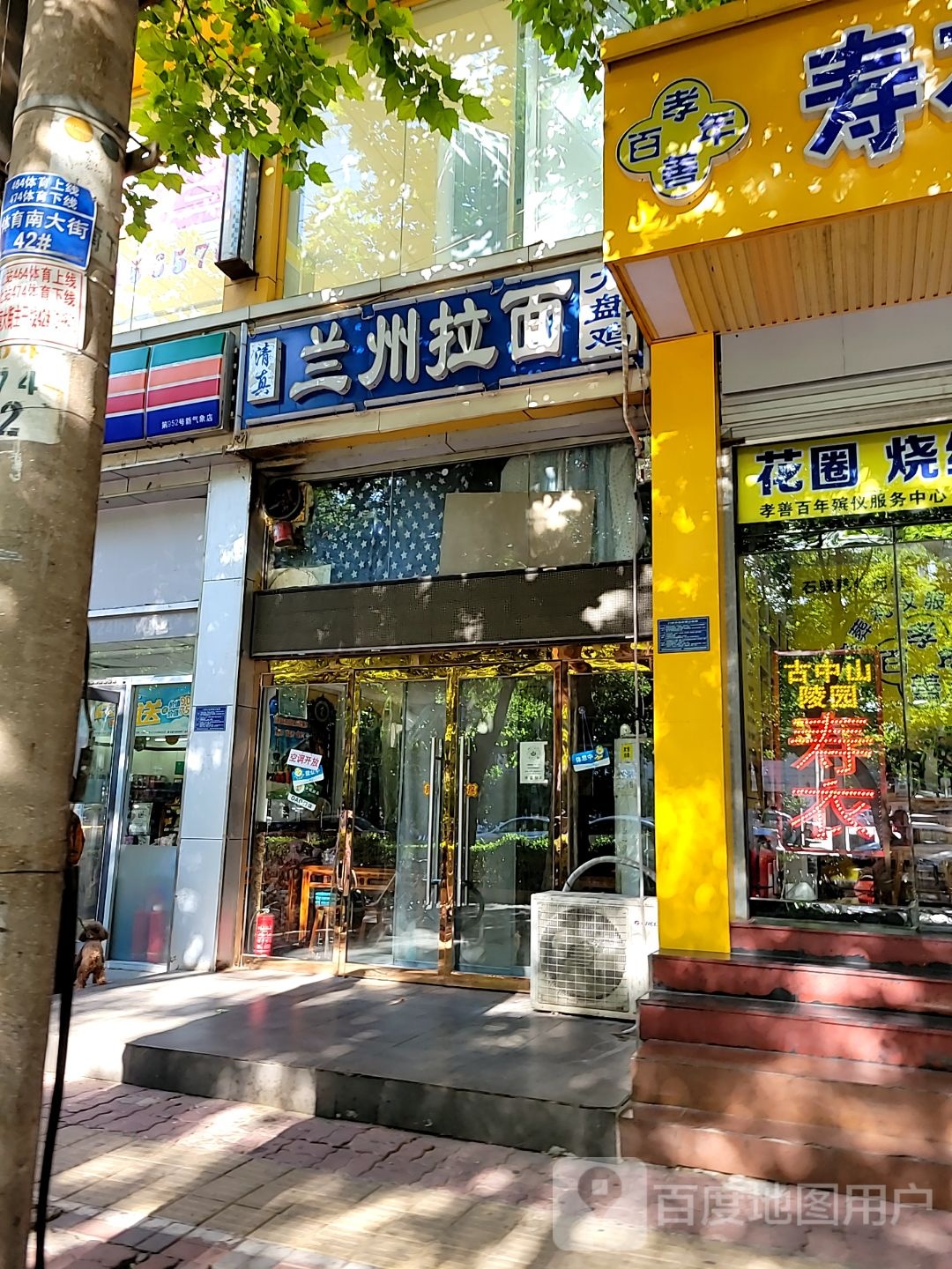 清真兰州拉面大盘鸡(体育南大街店)