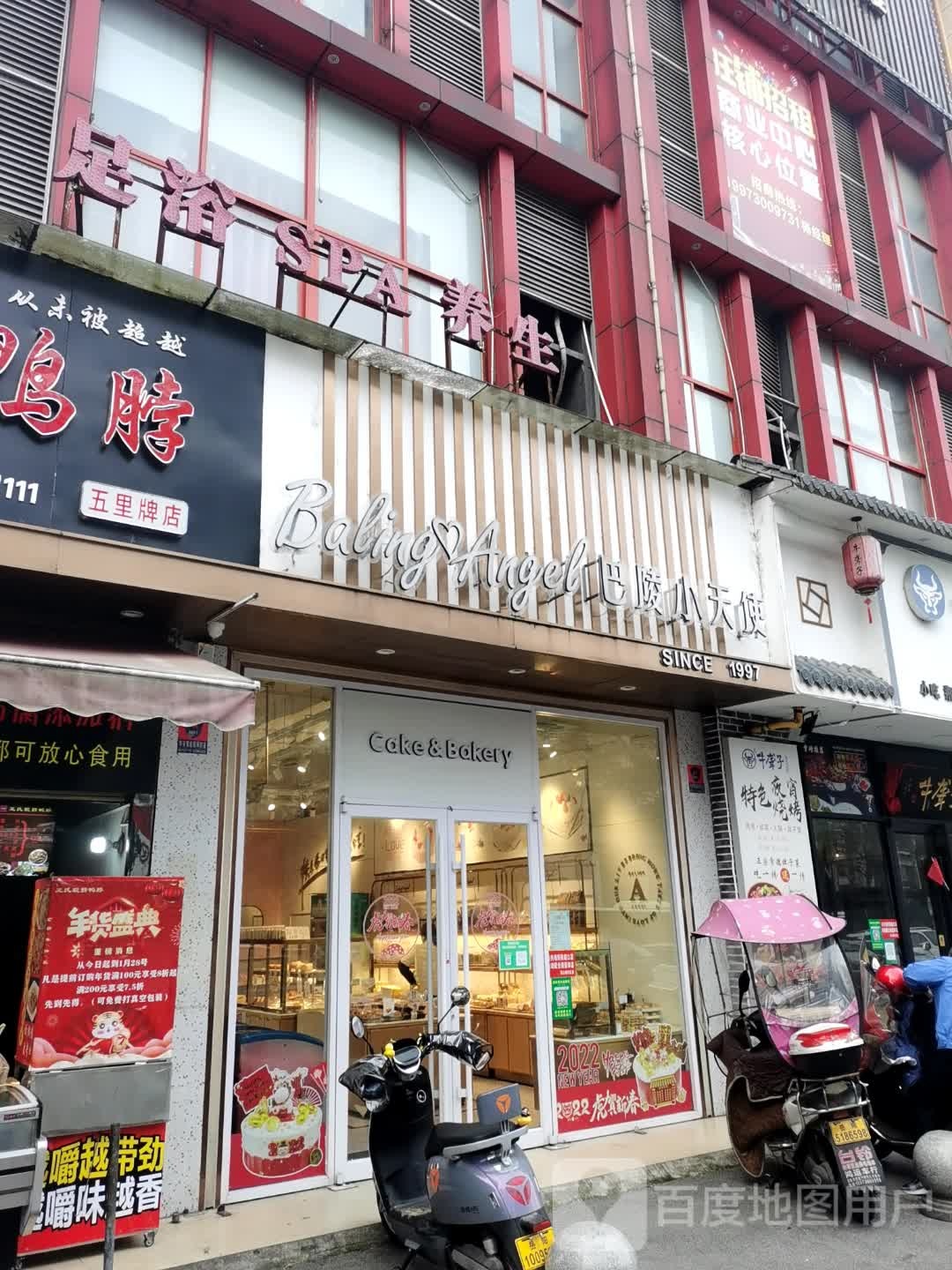 水怡方足浴SPA