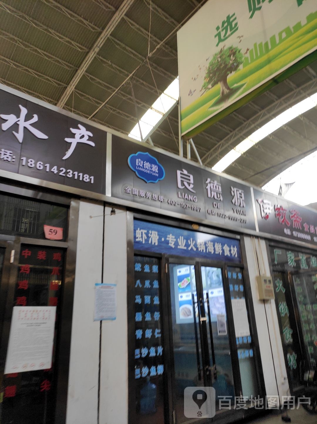 良德源虾滑专业火锅海鲜食材