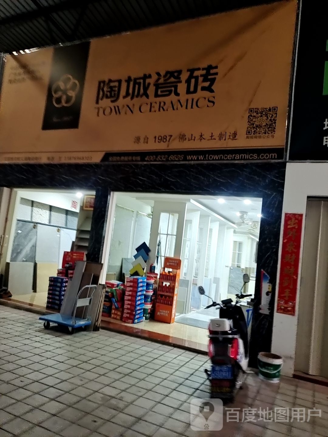 陶城瓷砖(荔枝沟路店)