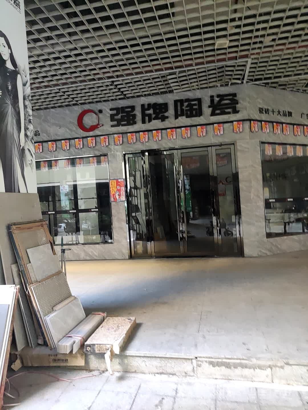 强牌陶瓷(中原百盈广场店)