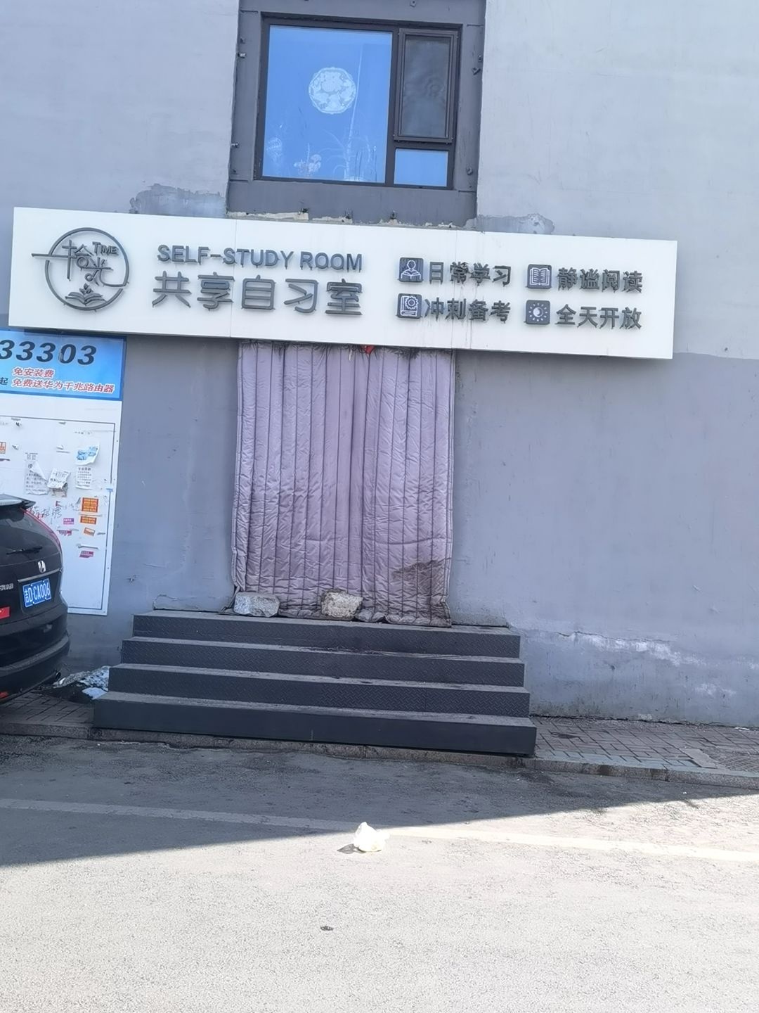拾光共享自习室