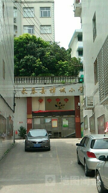 永泰县樟城小学