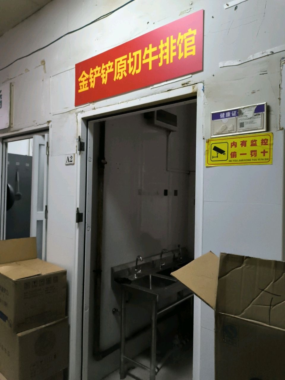 金铲铲原切牛排馆(五角场美食城店)