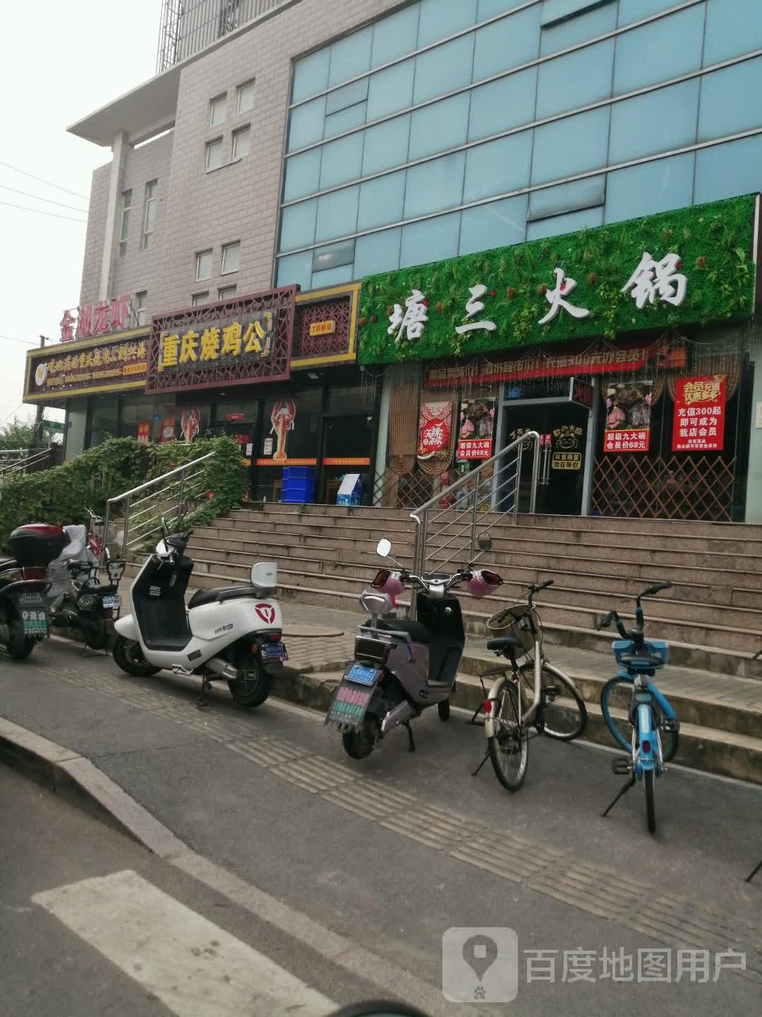 重庆烧鸡公(丁卯桥店)