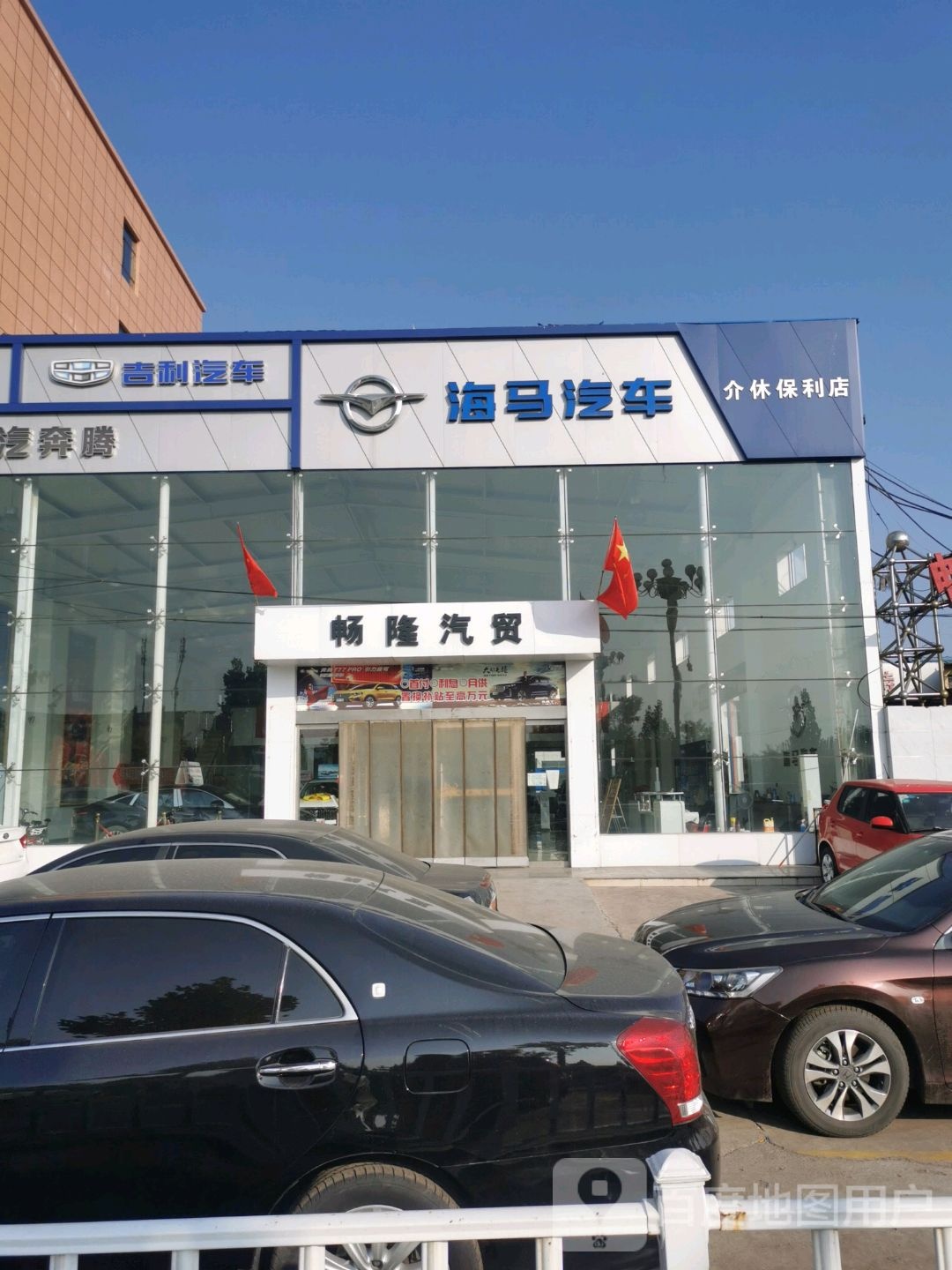 畅隆汽贸