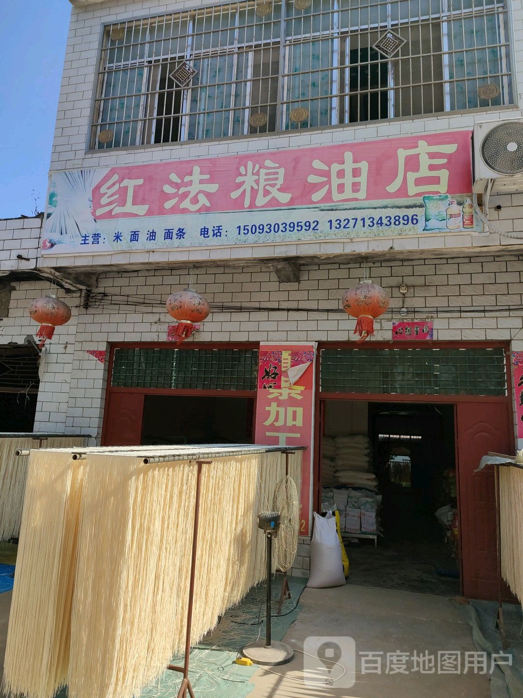 镇平县卢医镇红法粮油店