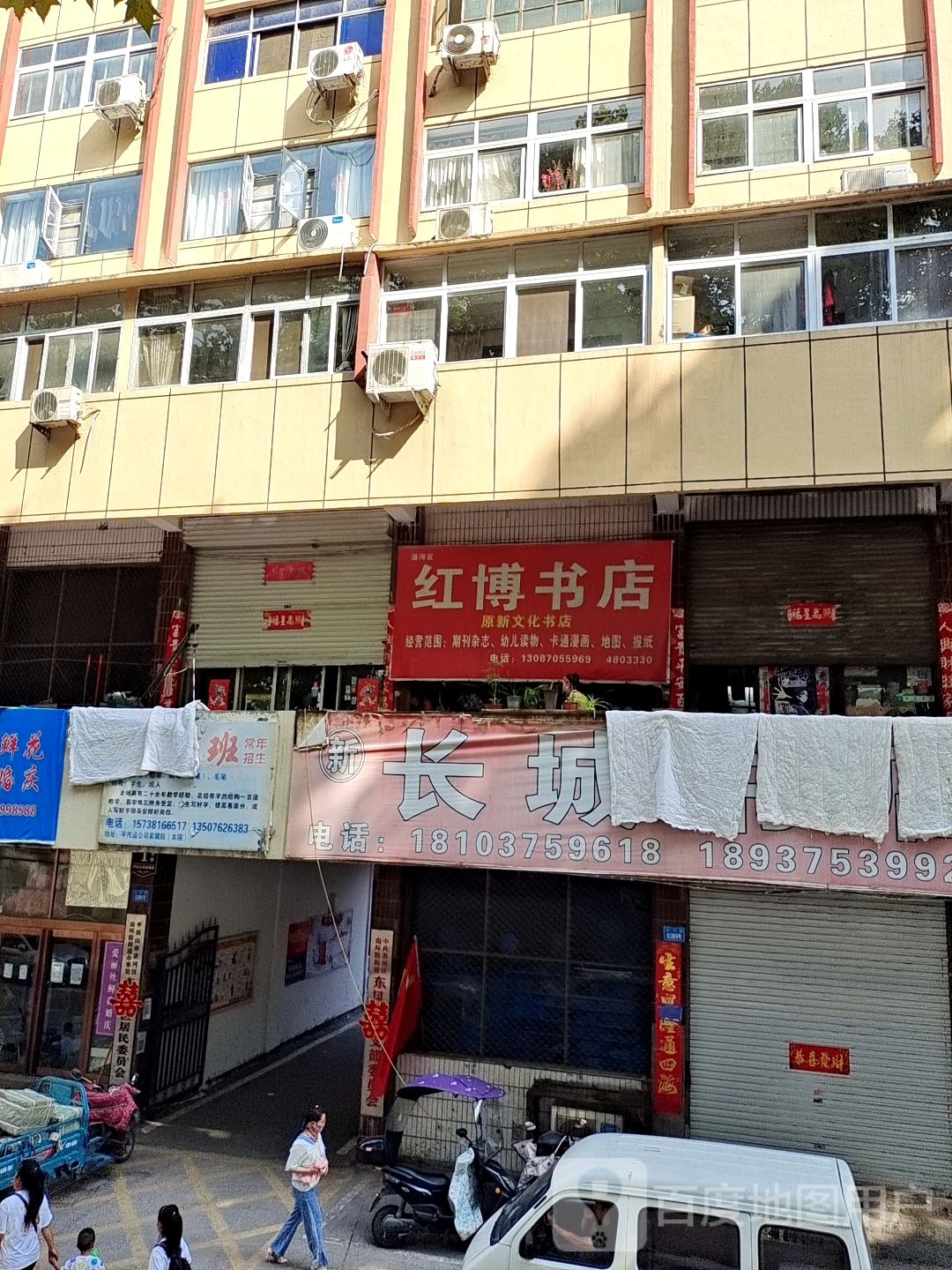 红博书店