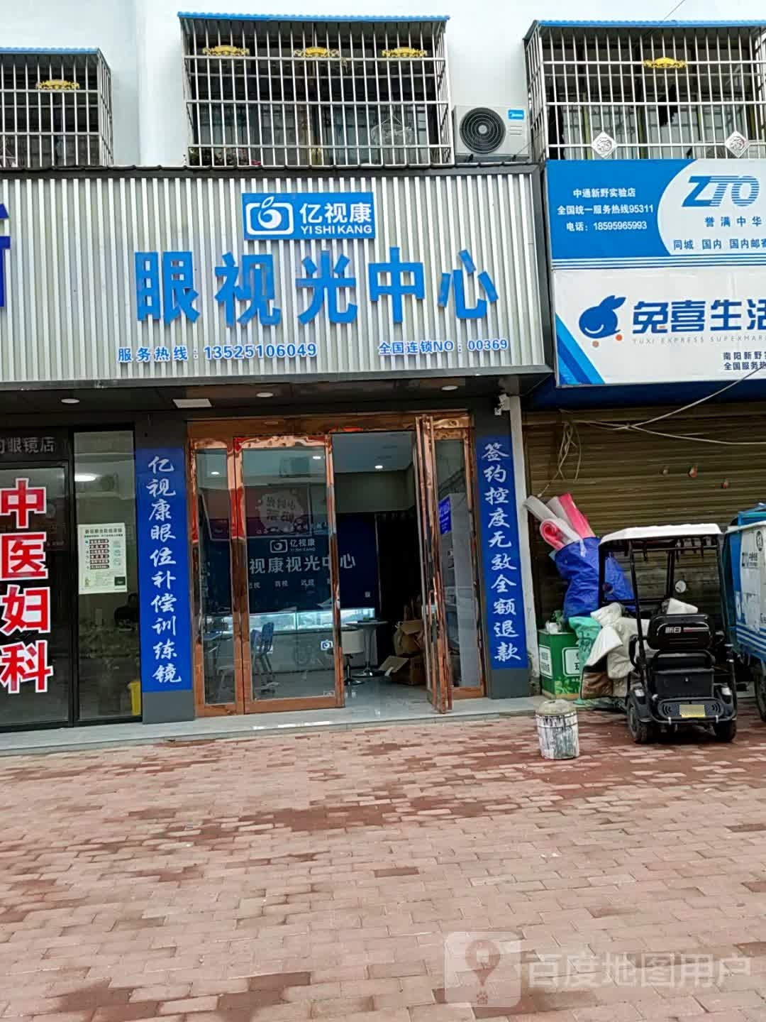 新野县亿视康眼视光中心(育才街店)