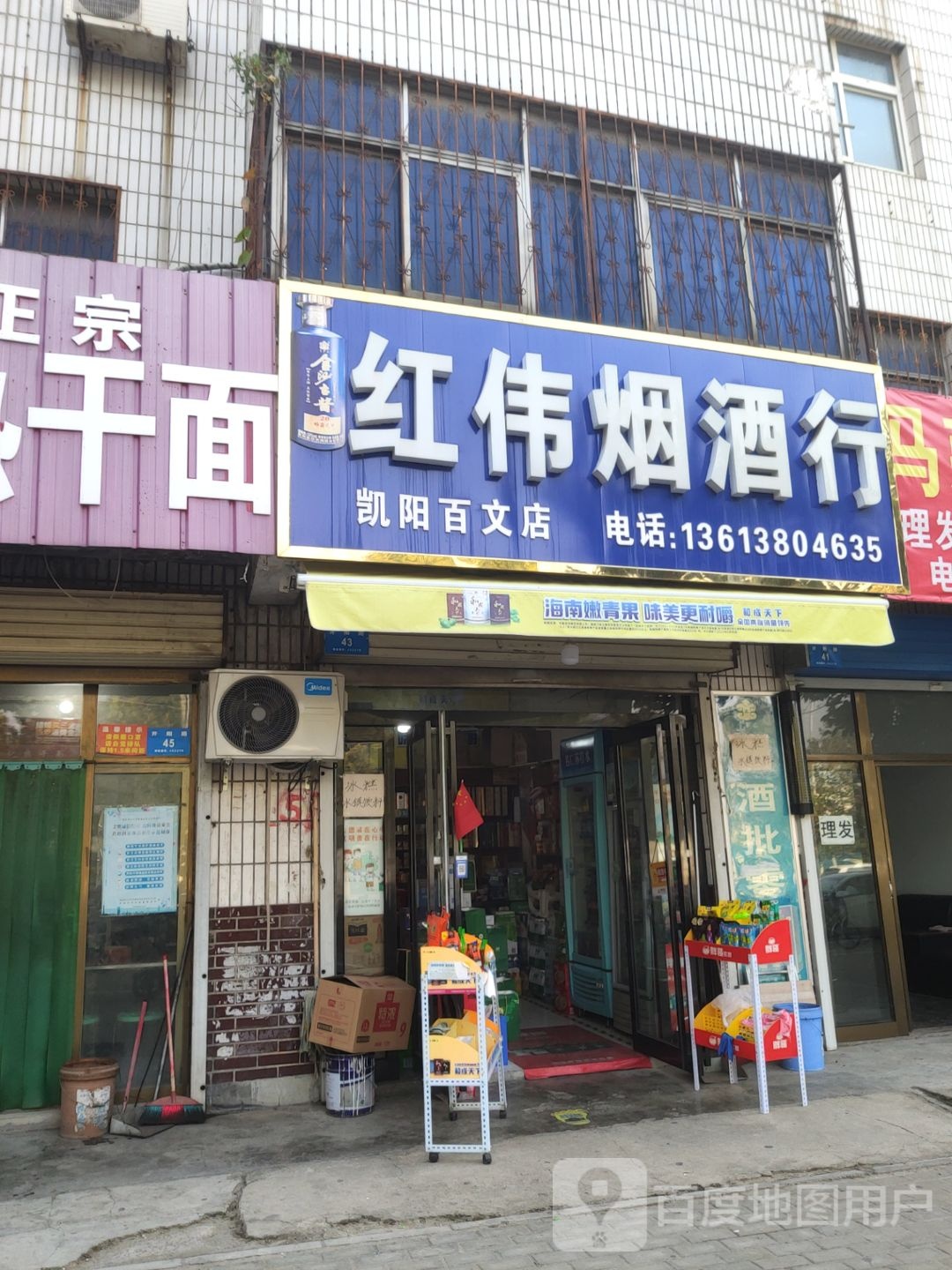 新密市红伟烟酒行