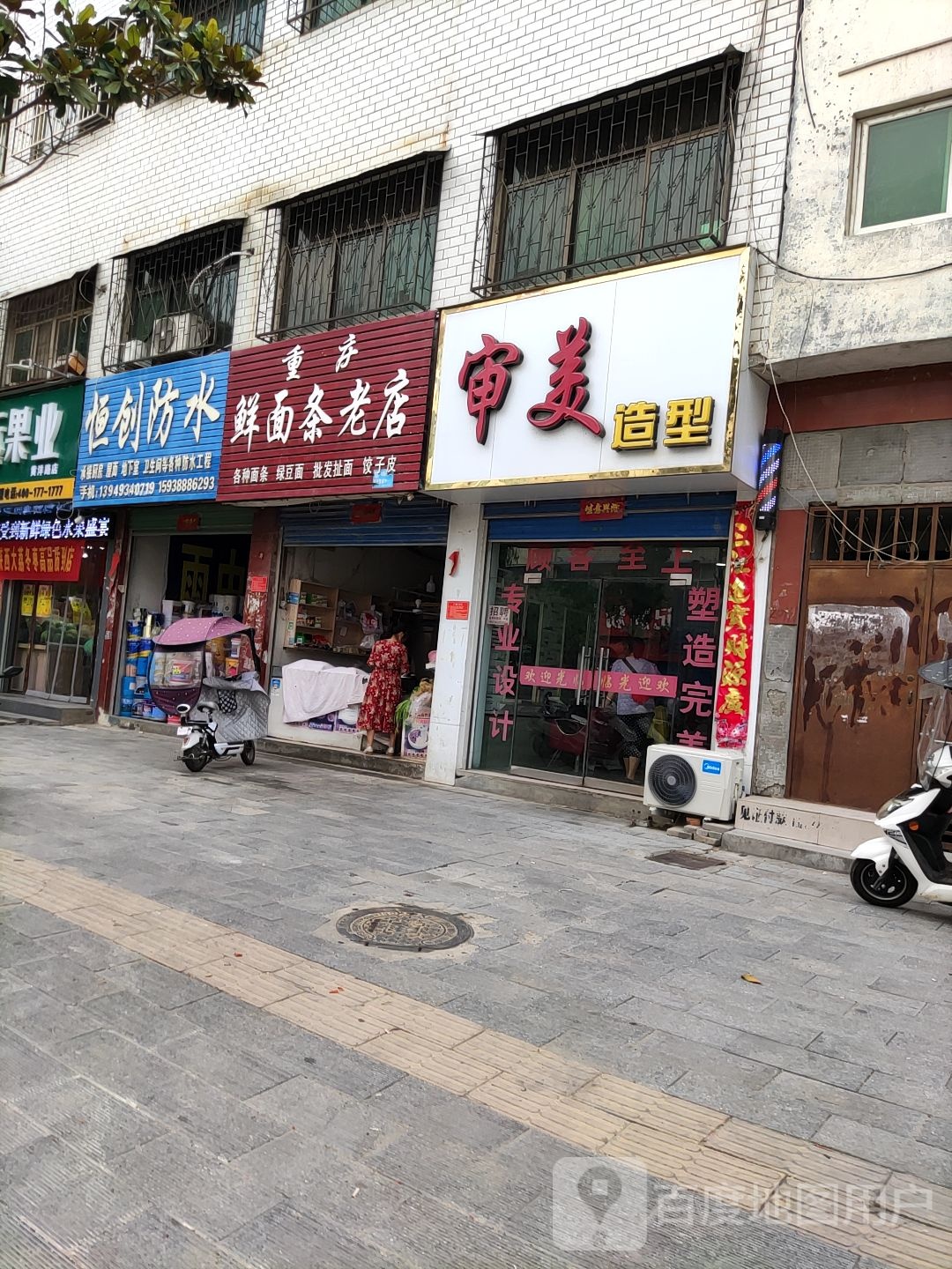 审美造型(黄洋路店)