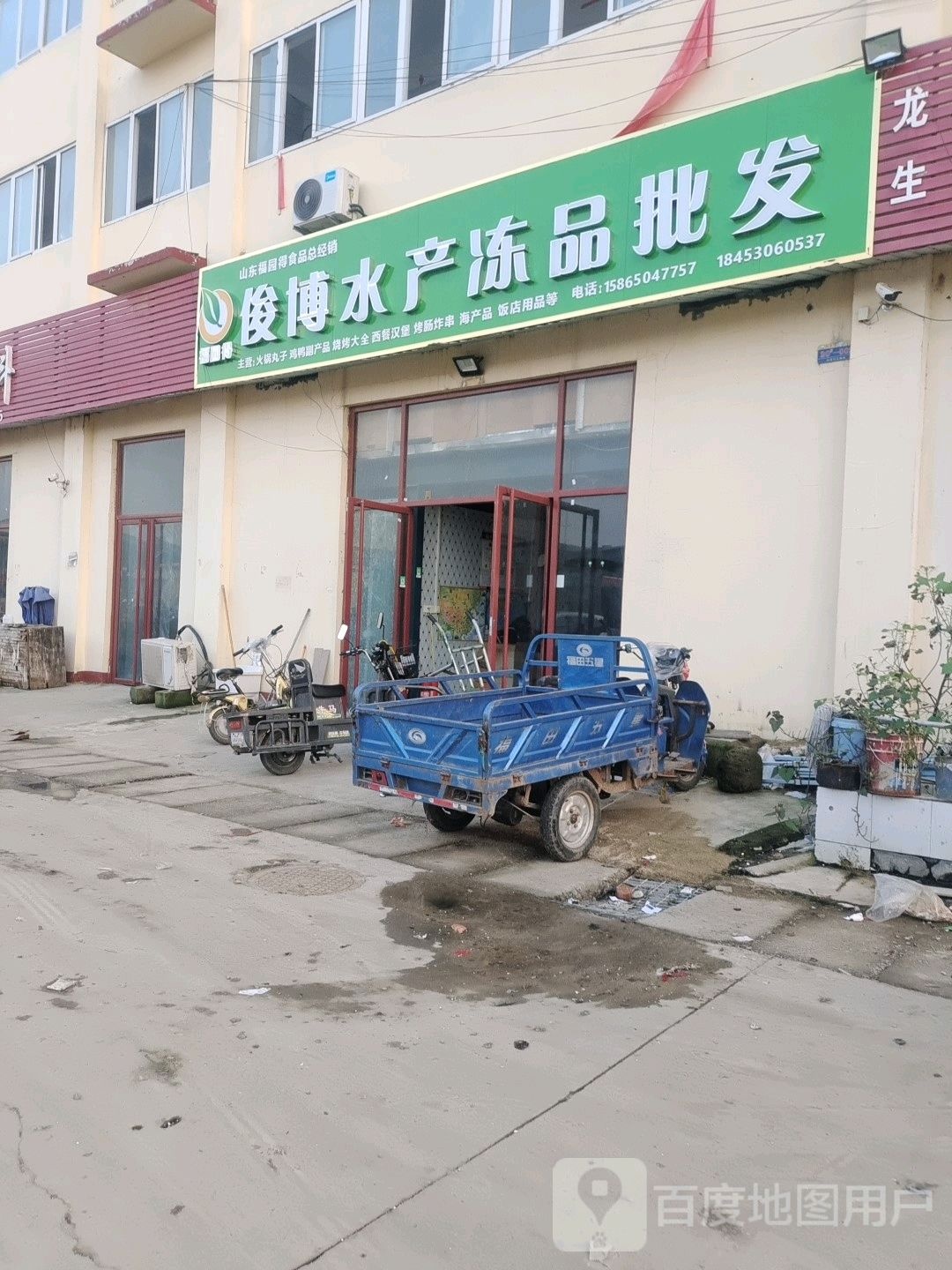 俊博水产冻品商贸