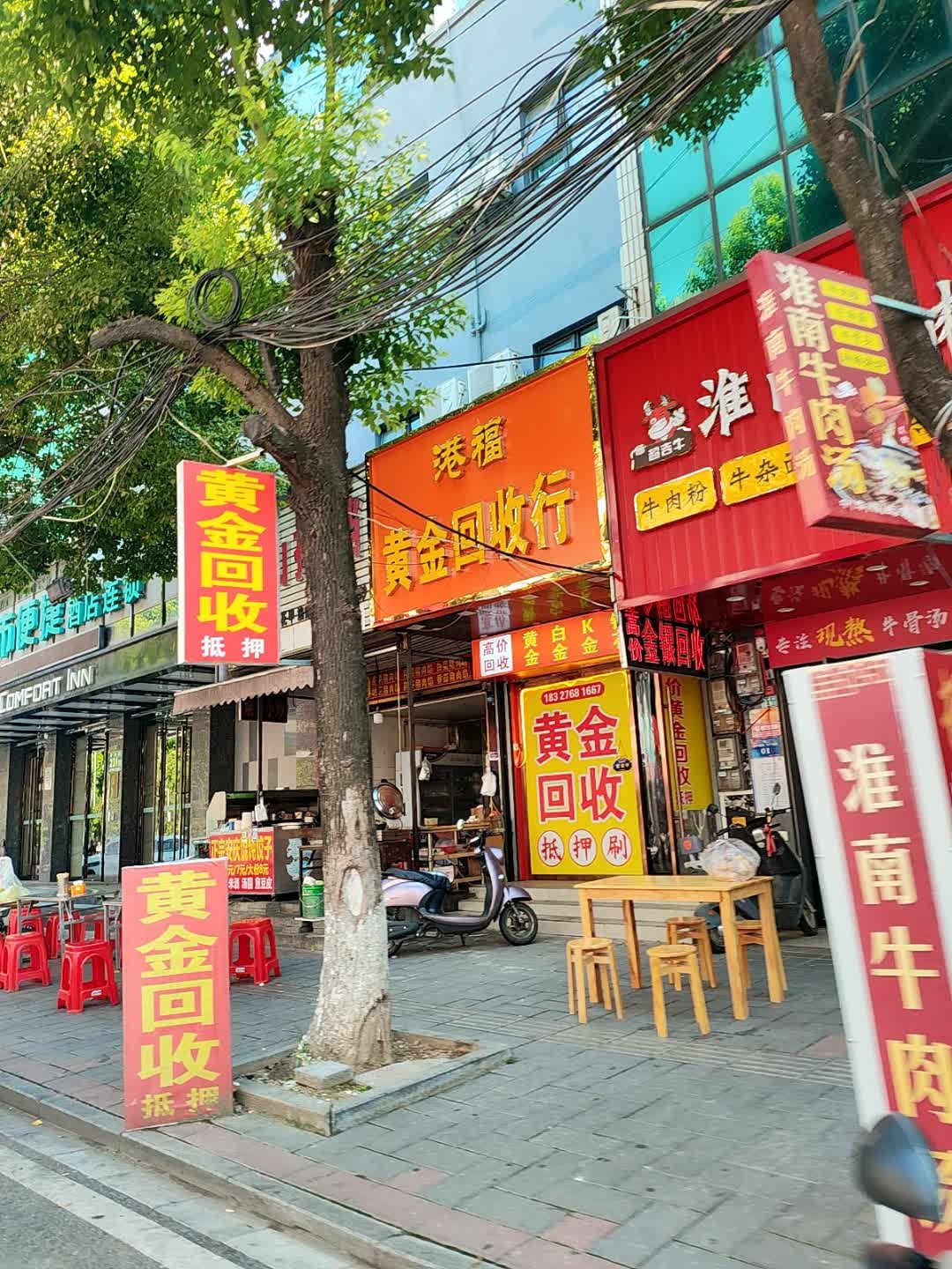 港福金银回收行