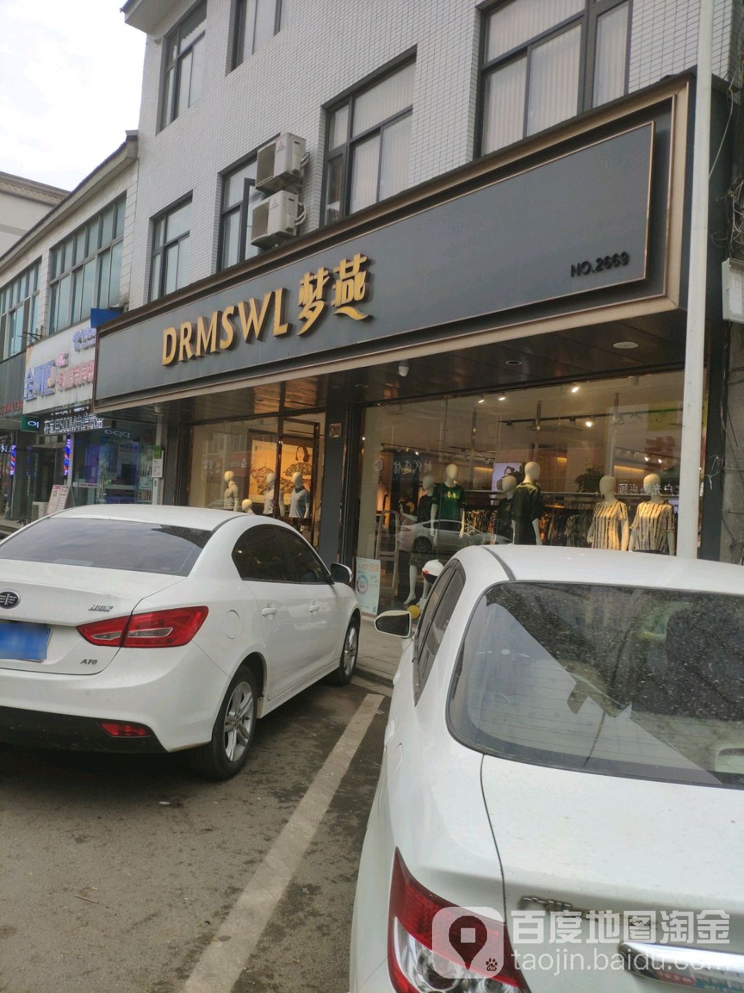 梦燕(夏溪店)