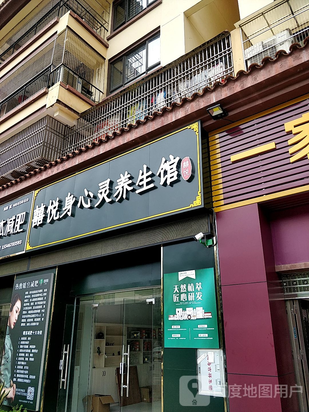 囍悦身心灵养生馆