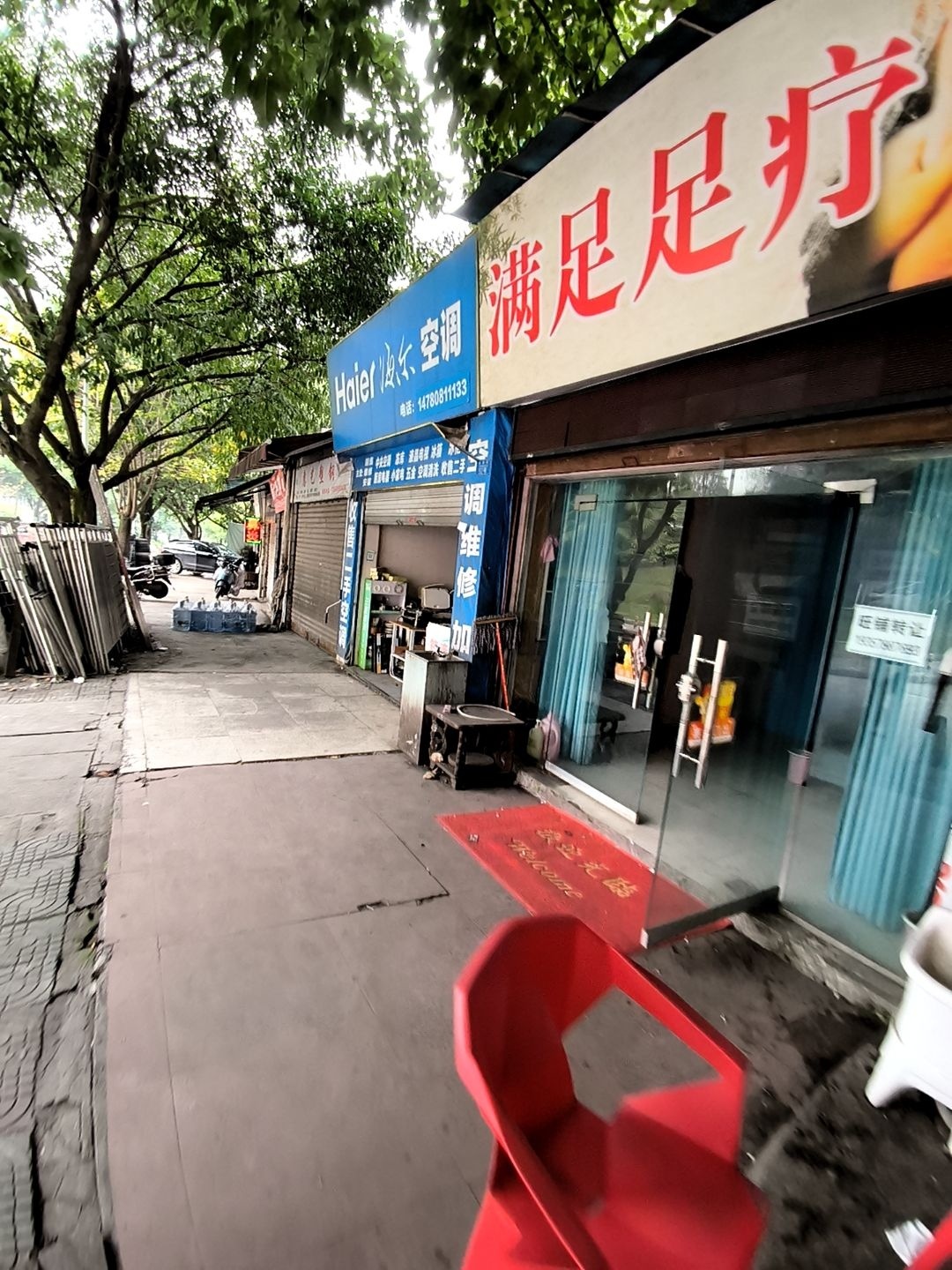 满足足疗