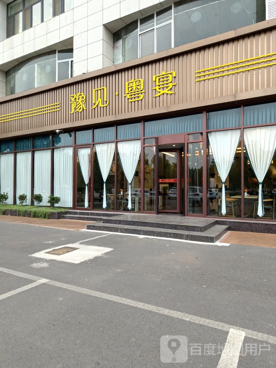 豫见·粤宴