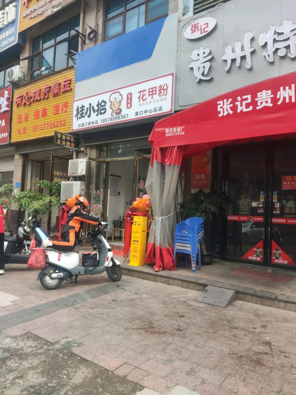 桂小拾·花甲粉(中心区店)