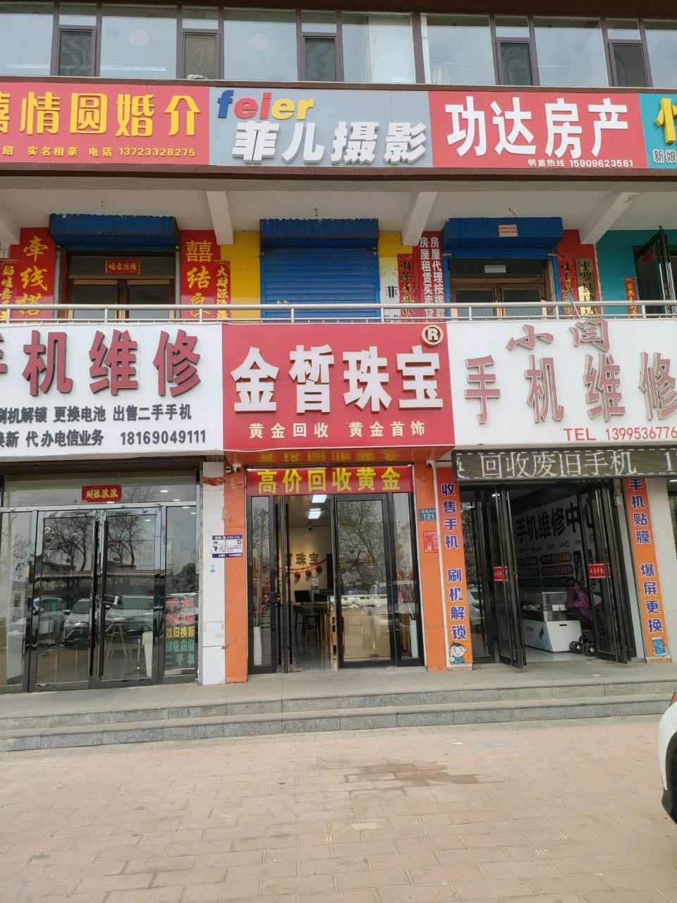 金皙珠宝(黄金回收)