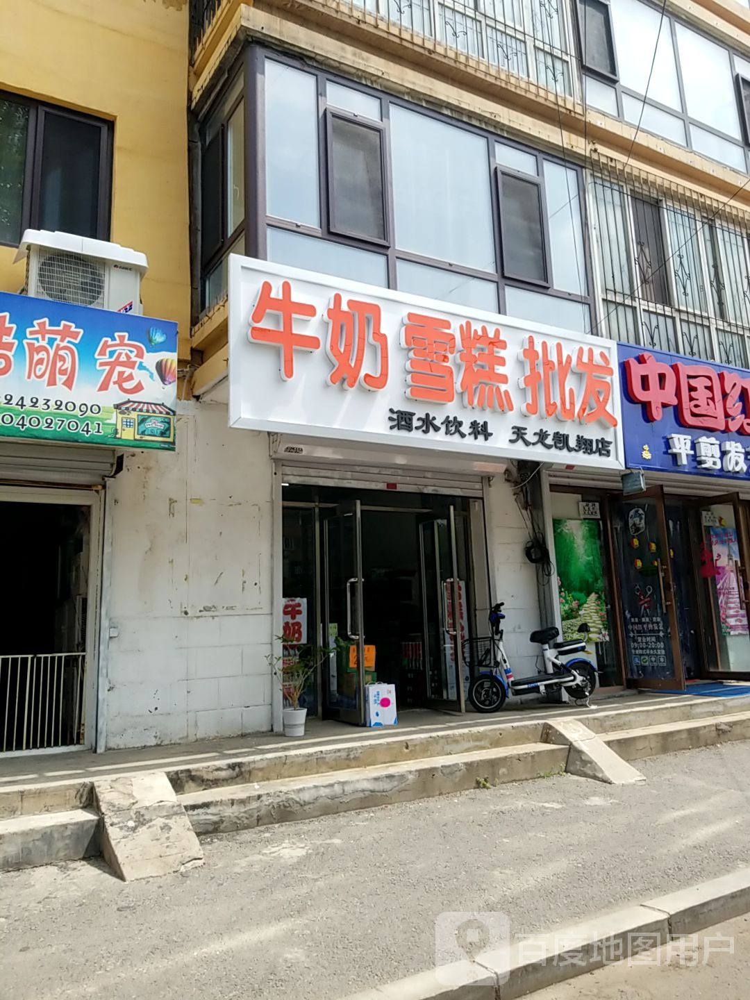 牛奶雪糕批发(天龙凯翔店)