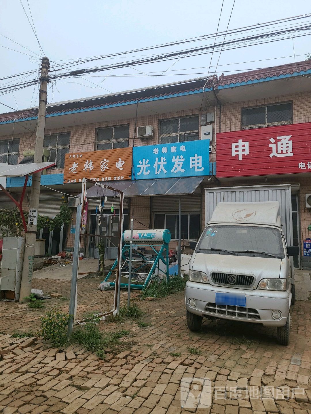 老韩家店