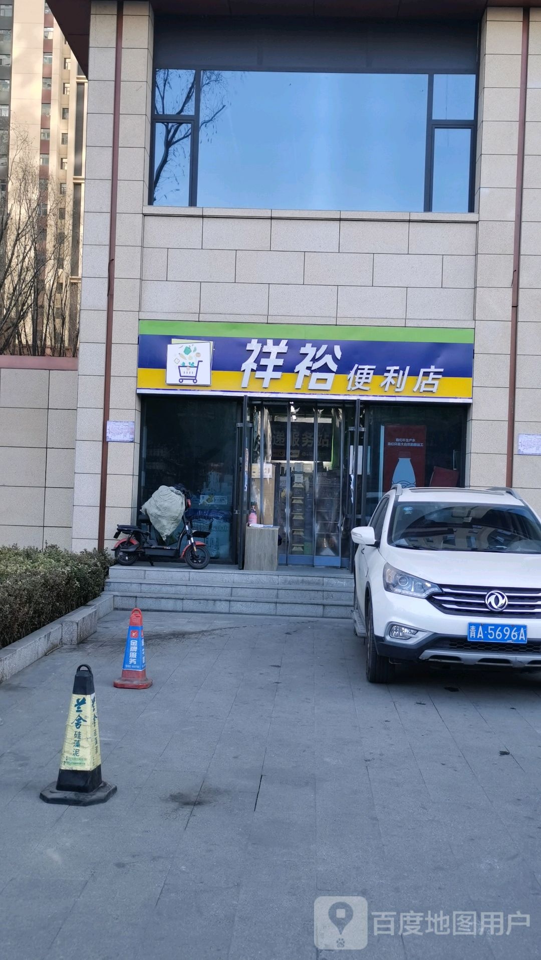祥裕便利店(九洲河畔世家店)
