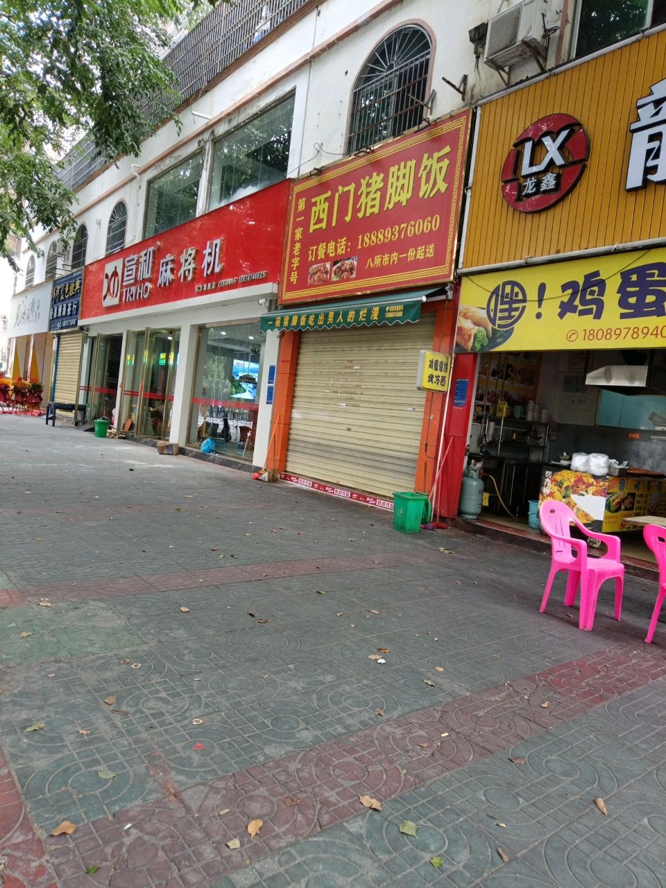 西门猪脚饭