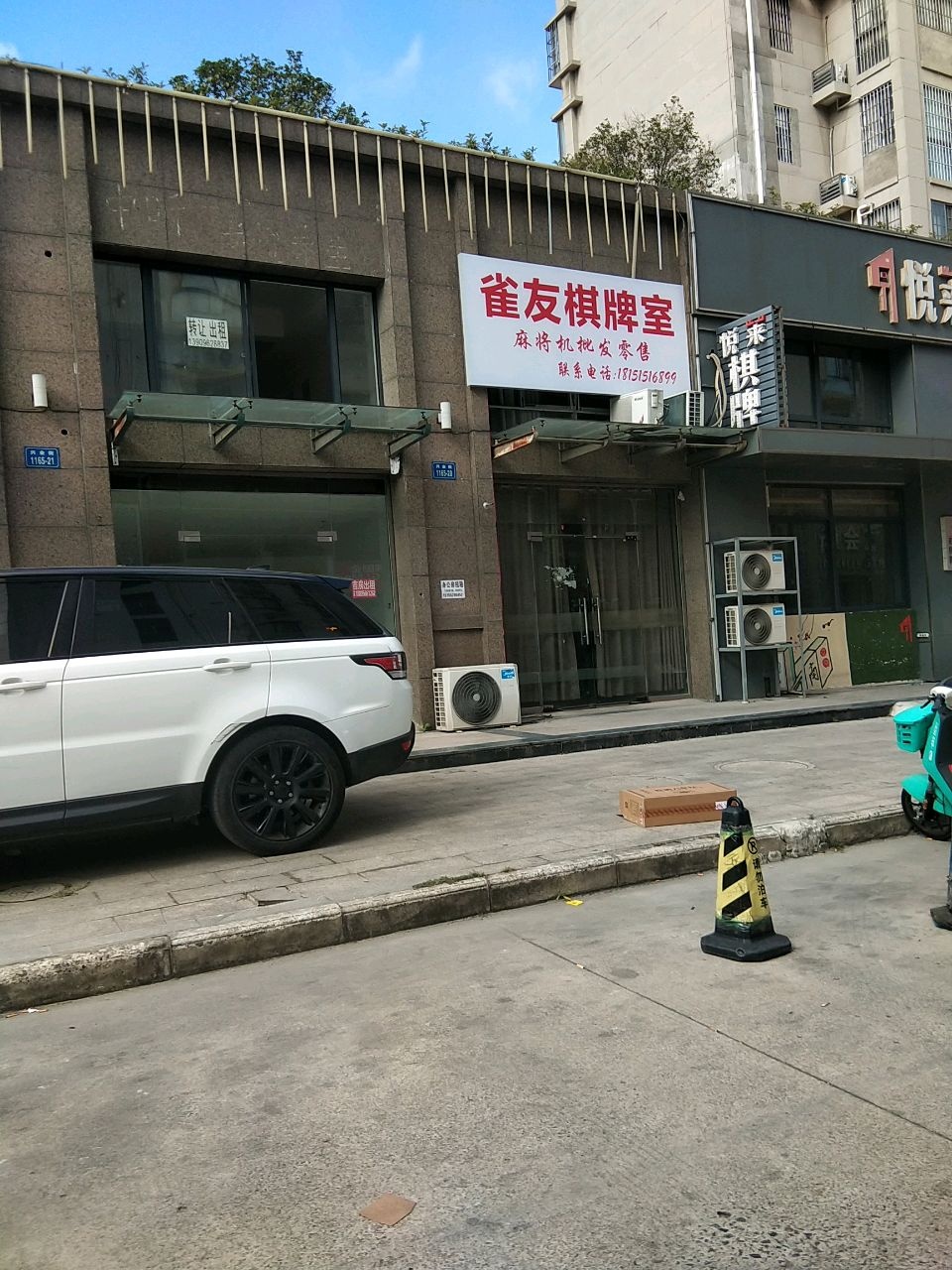 雀友棋牌室(蚌埠世界贸易中心店)