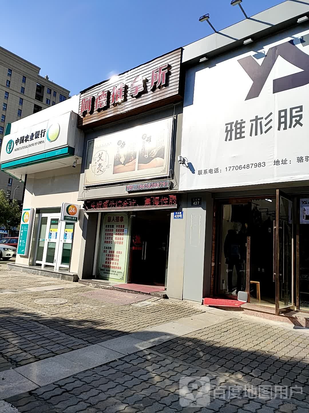澳德推拿所