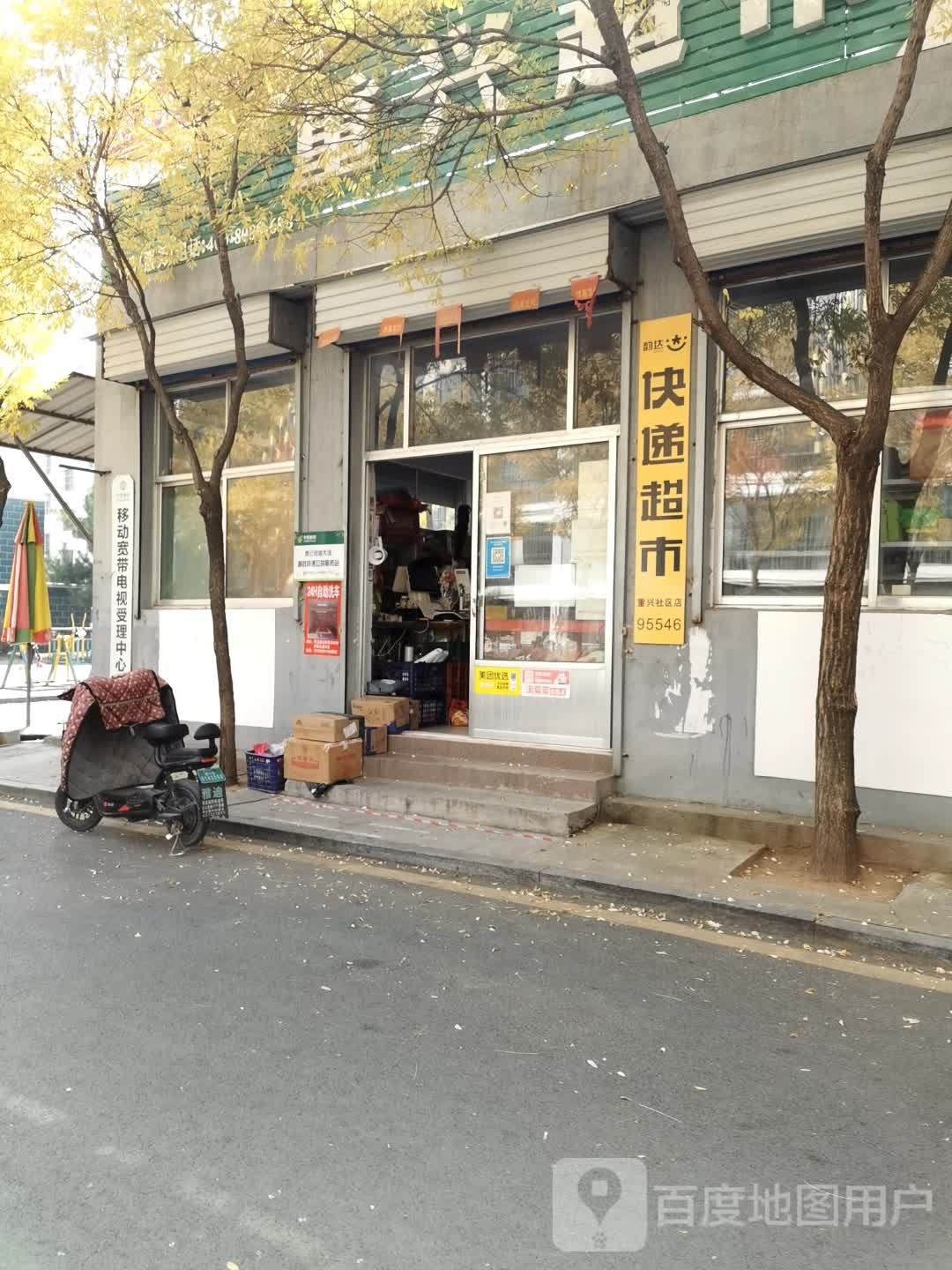 重兴超市