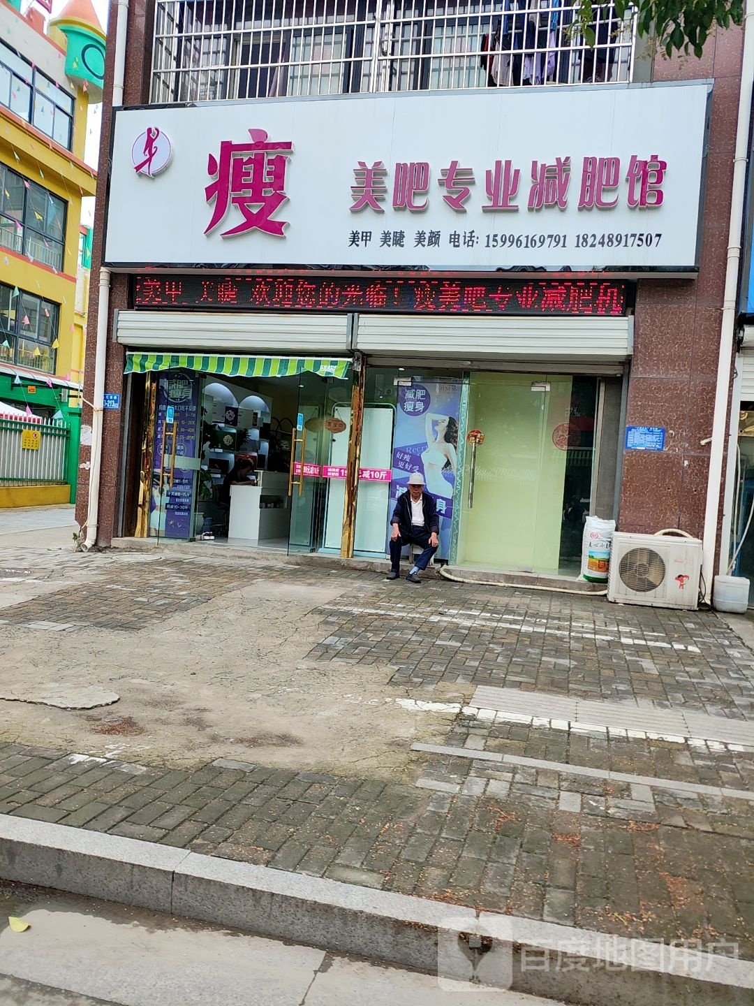 瘦美吧专业减肥馆