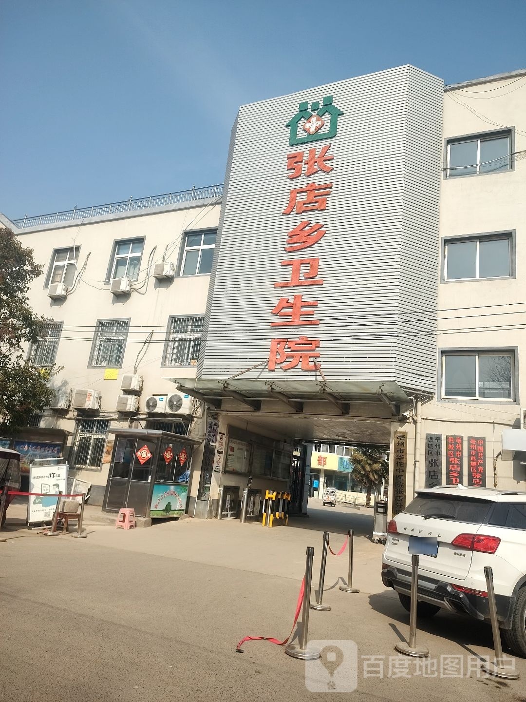 张店乡卫生院