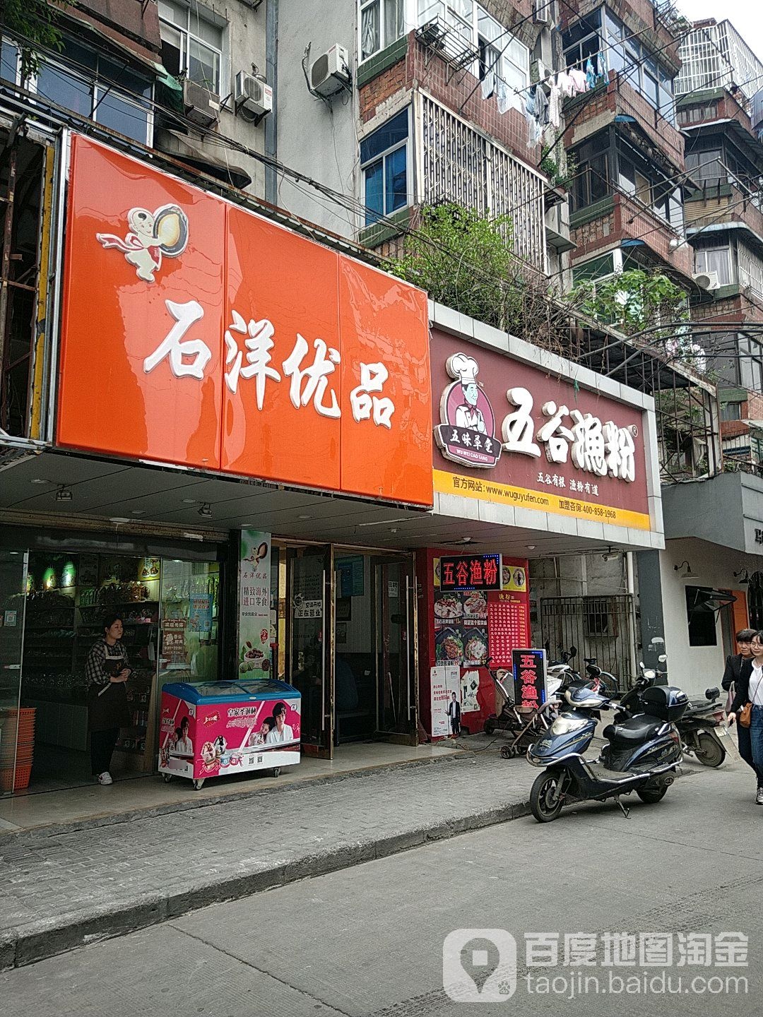 五谷渔粉(花山解放路店)