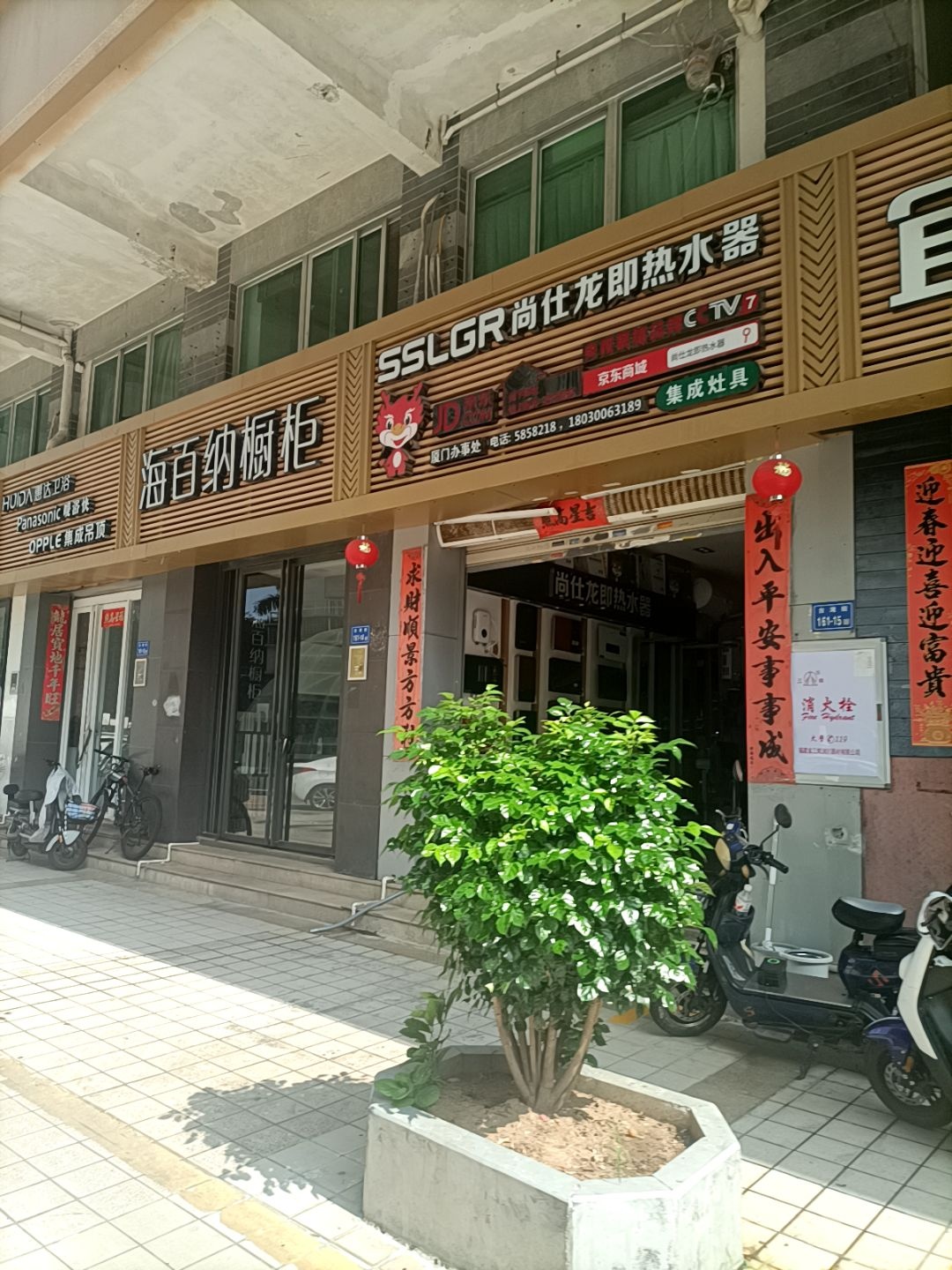 尚仕龙即热水器(新景建材城店)