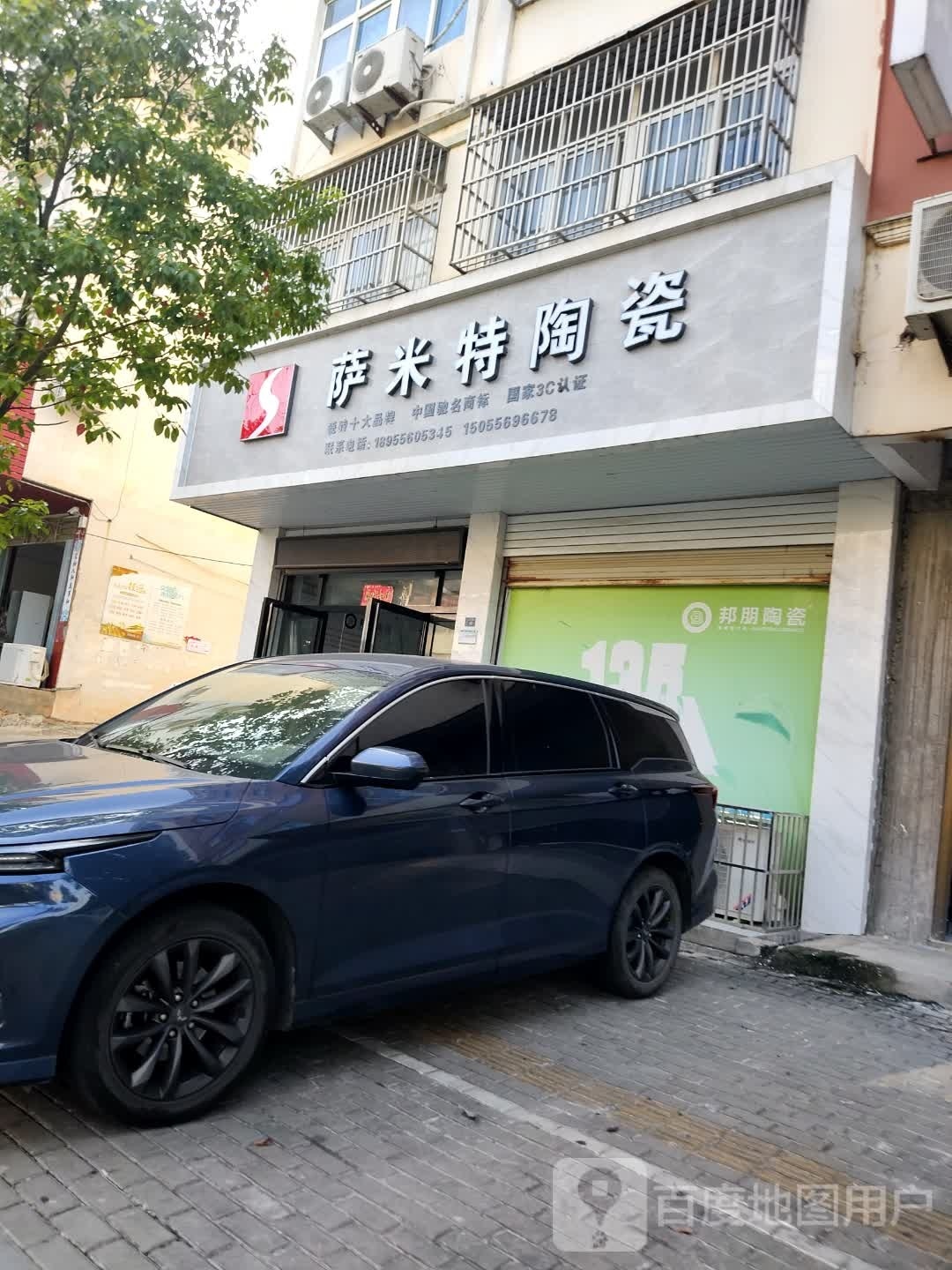 萨米特陶瓷(龙湖路店)