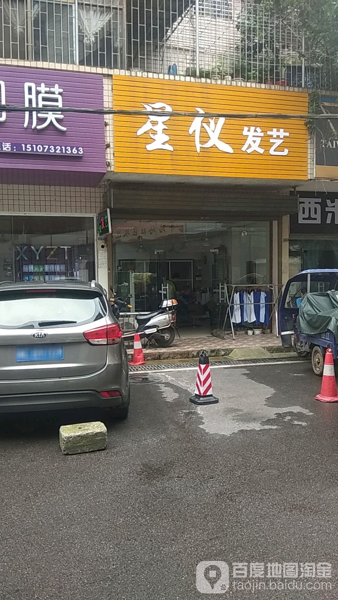 星仪发艺社(新景公寓店)