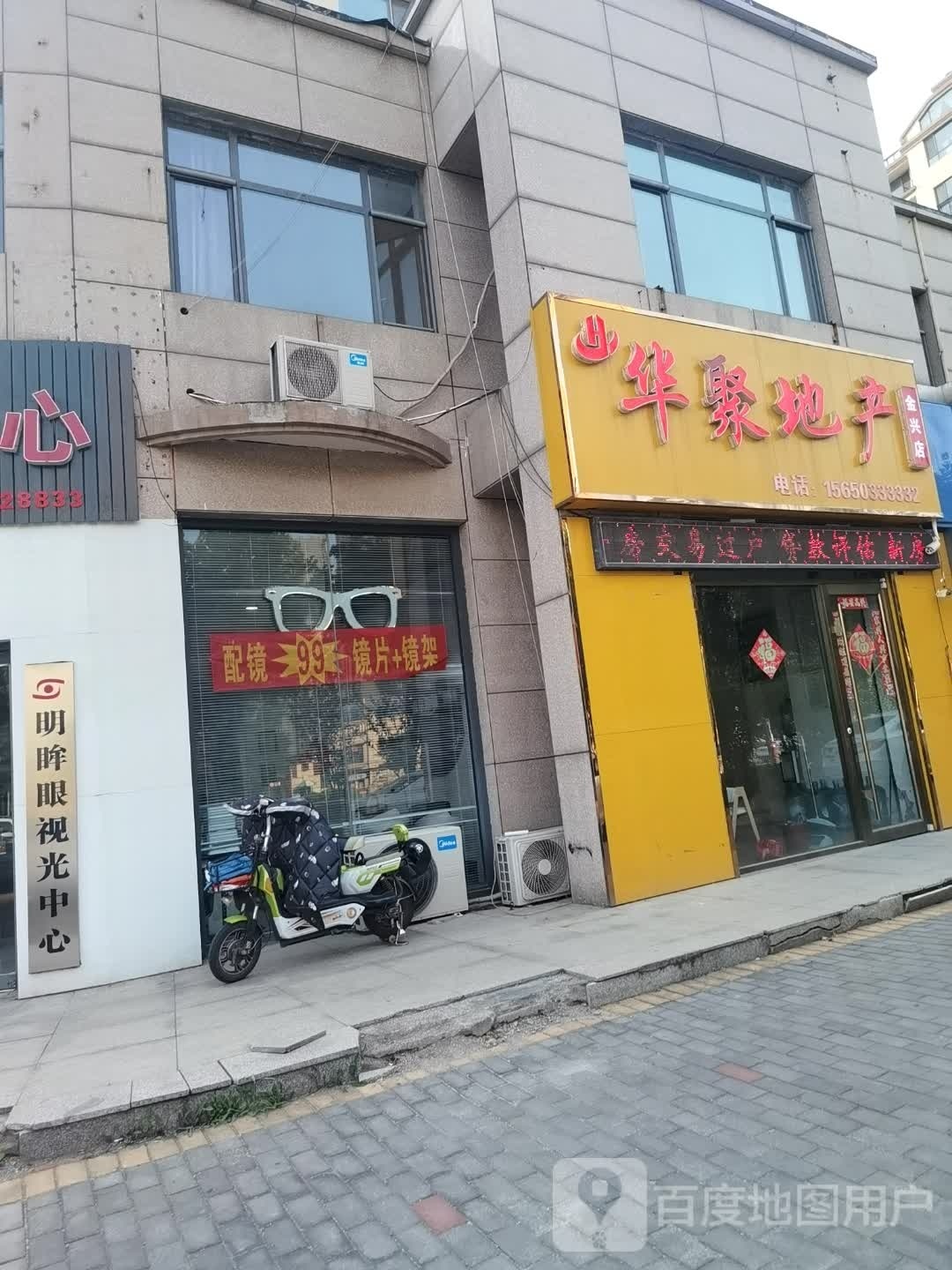 明眸眼验光配镜中心(眼镜店)