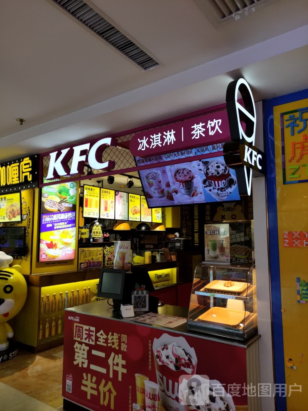 肯德基卖冰淇淋茶饮(活力城店)