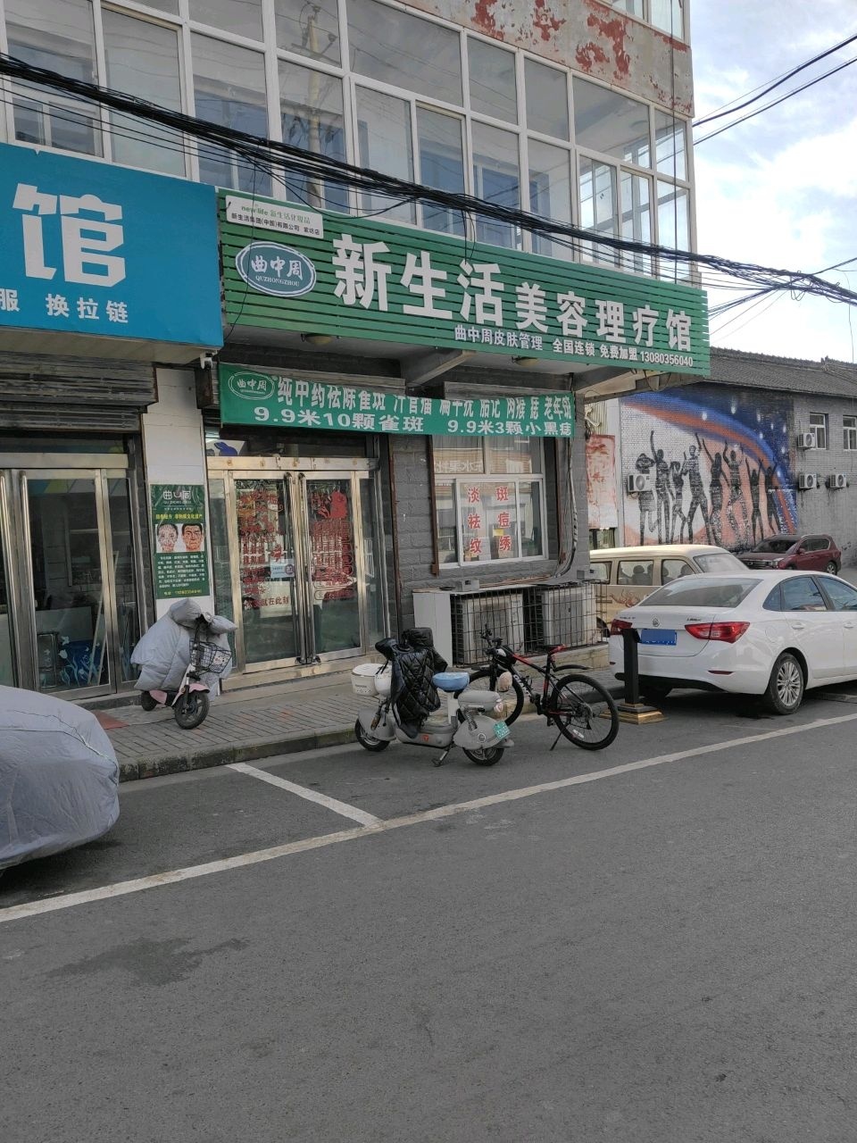 新生活美容养生店(紫坊店)
