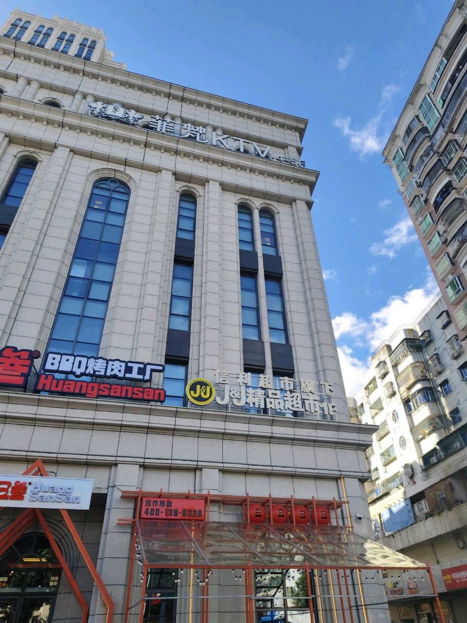 J&J精品超市(中央广场店)