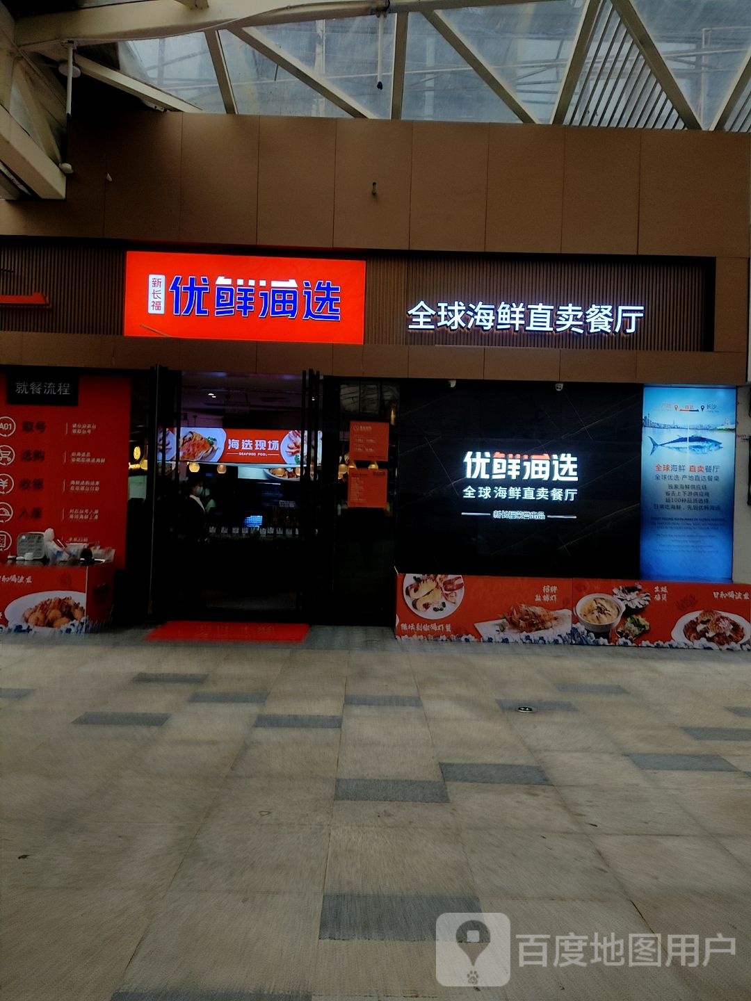优鲜海选(北辰店)